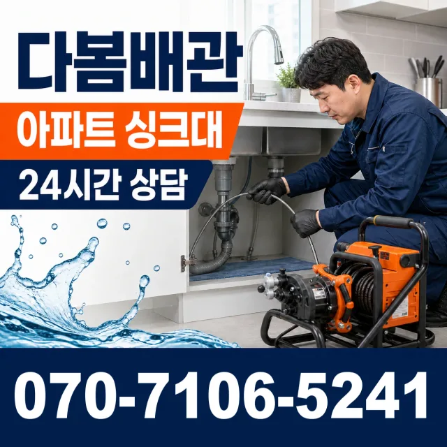 전북 순창군 인계면 동촌길 씽크대수전교체 상담 이미지 7