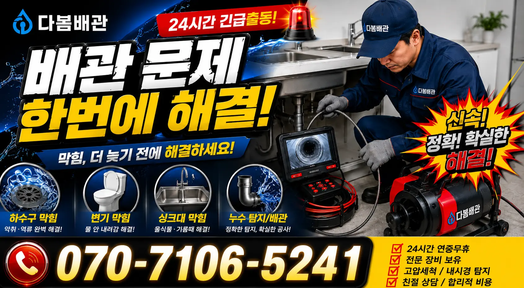 전북 순창군 인계면 동촌길 씽크대수전교체 24시간 긴급출동 상담 안내